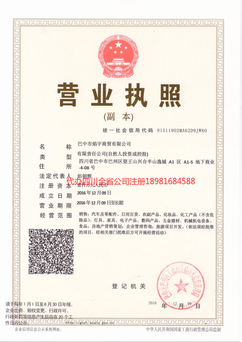 新余新余焰宇商贸有限公司