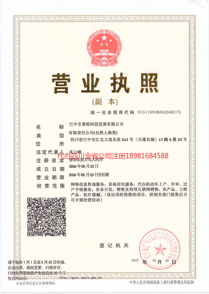 新余新余景皓科技发展有限公司