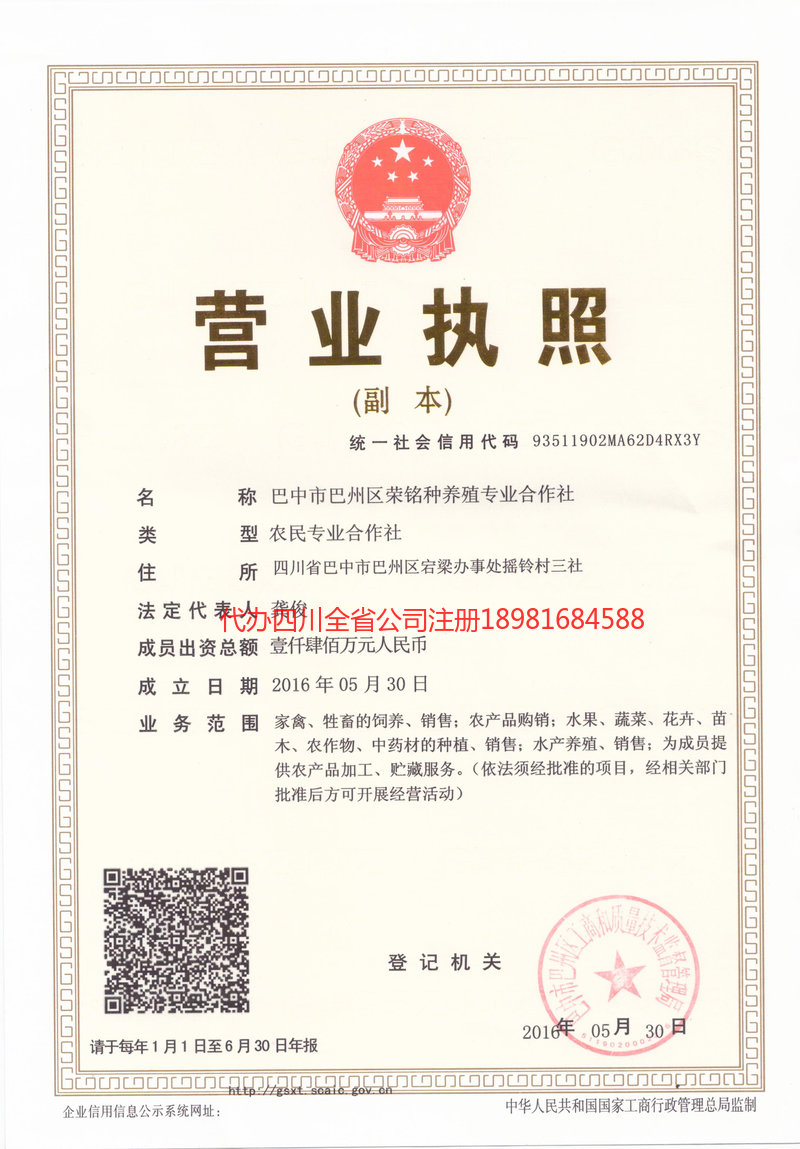 新余新余荣铭种养殖专业合作社