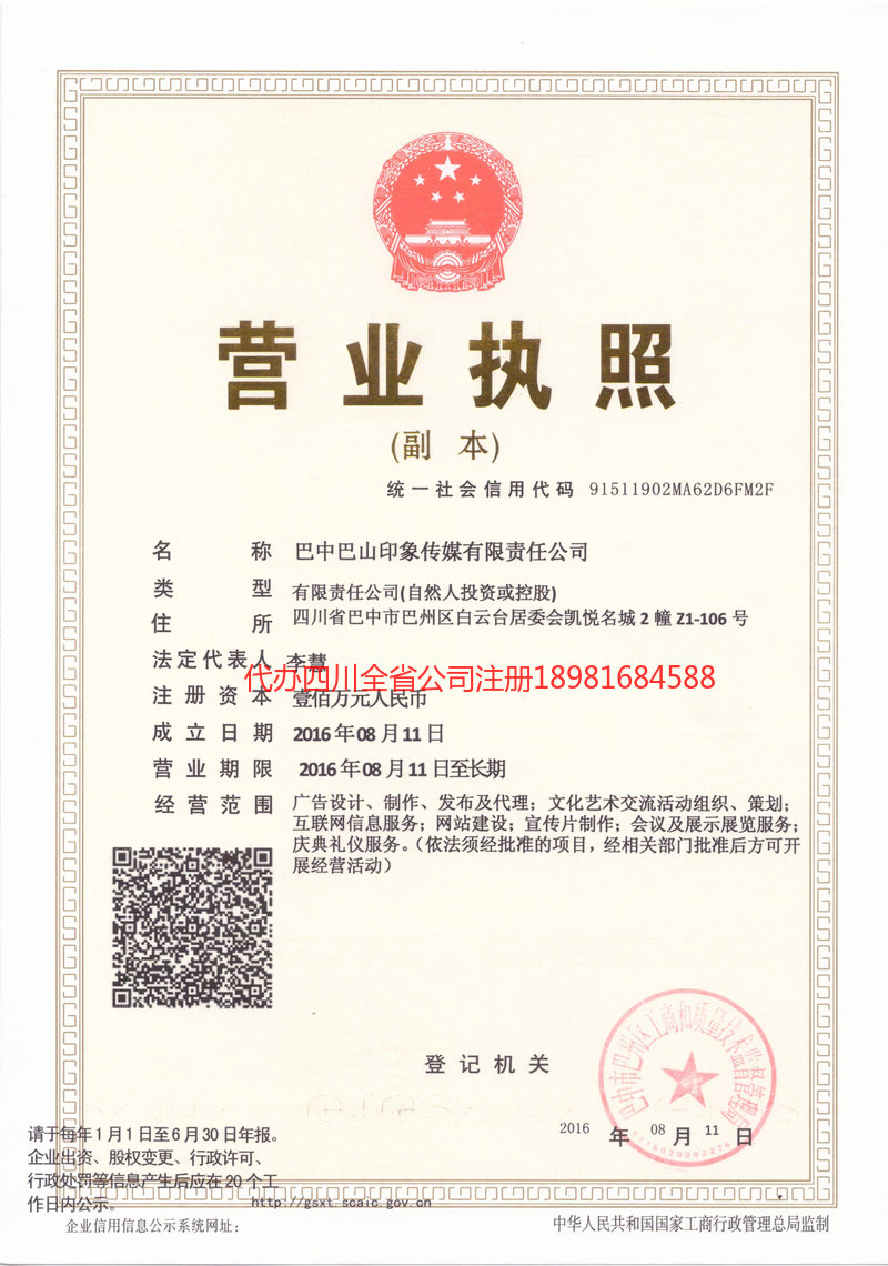 新余新余巴山印象传媒有限责任公司