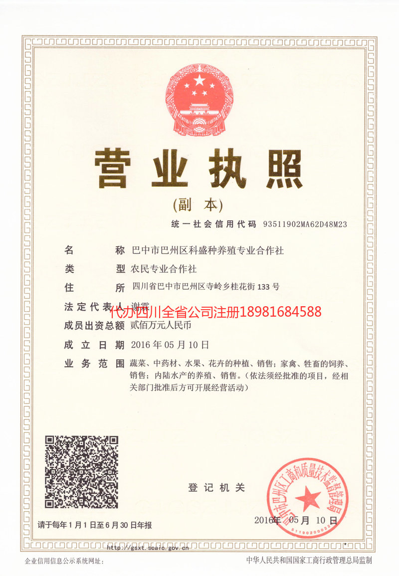 新余新余科盛种养殖专业合作社