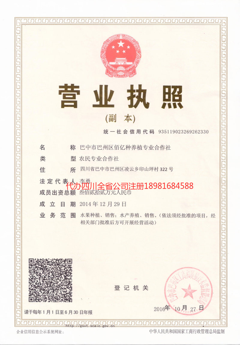 新余新余佰亿种养殖专业合作社