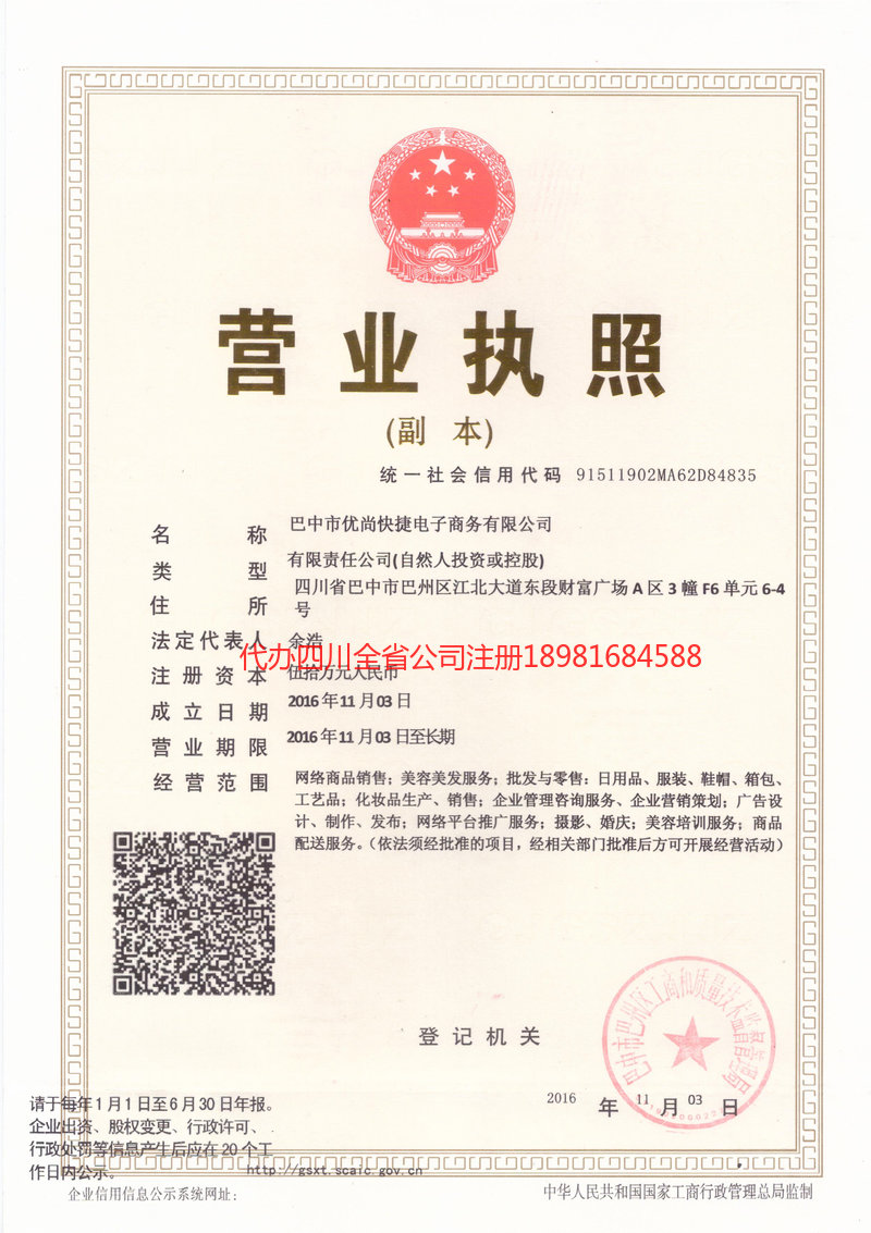 新余新余忧尚快捷电子商务有限公司