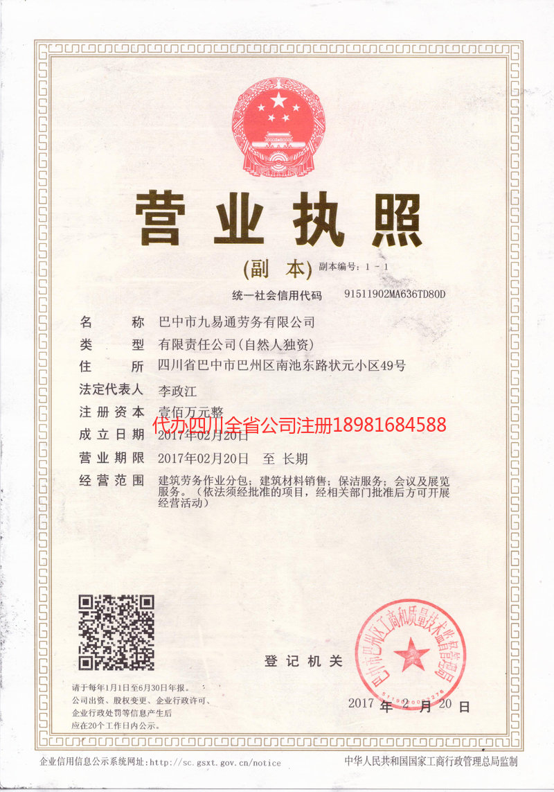 新余新余九易通劳务有限公司