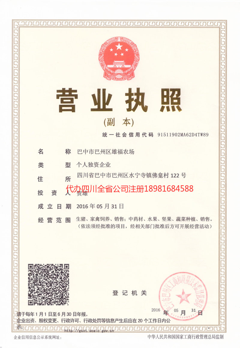 新余新余雄福农场