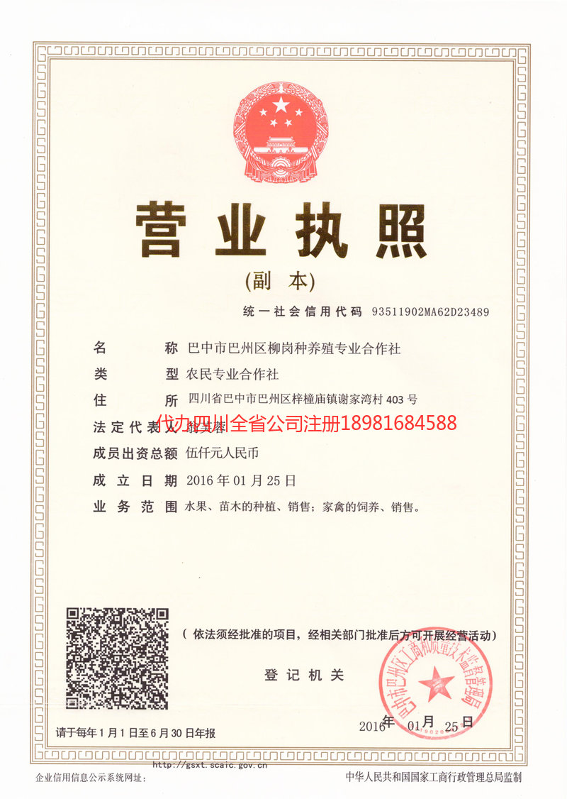 新余新余柳岗种养殖专业合作社