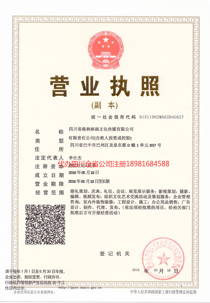 新余新余格林映画文化传媒有限公司