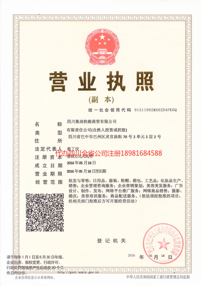 新余新余集尚快跑商贸有限公司