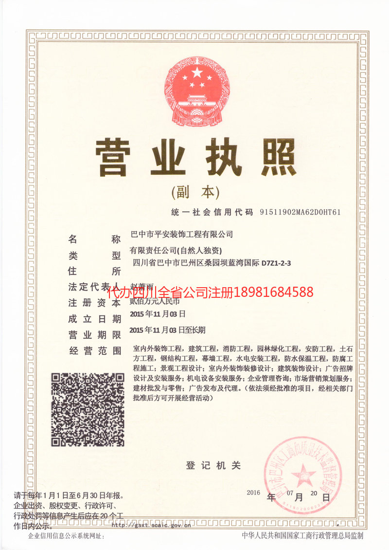 新余新余平安装饰工程有限公司