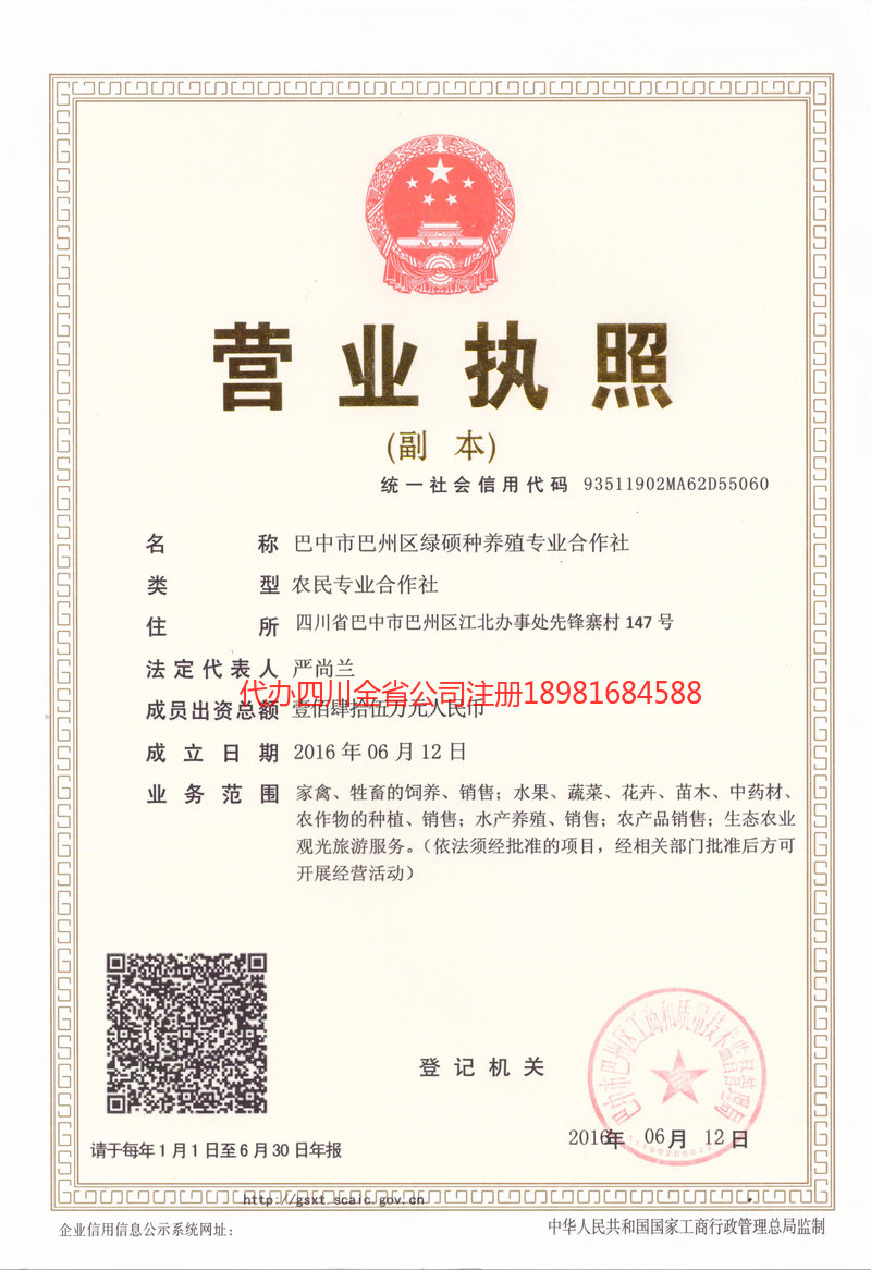 新余新余绿硕种养殖专业合作社