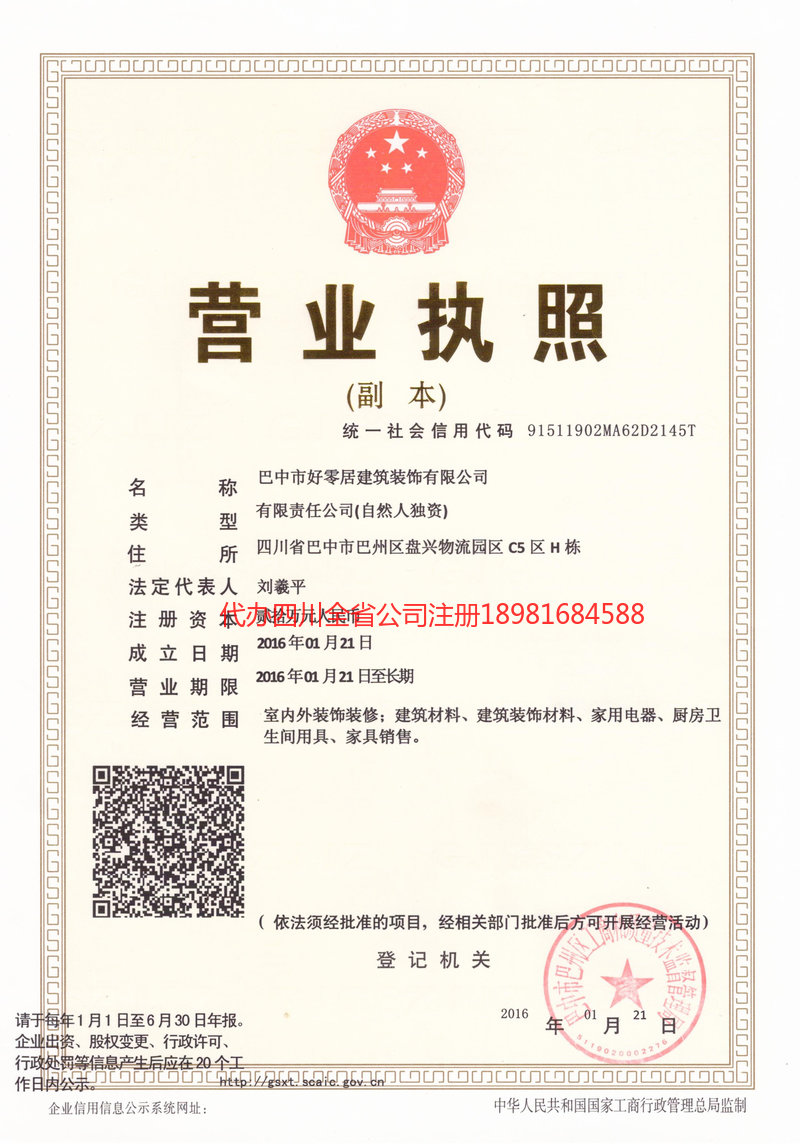 新余新余好零居建筑装饰有限公司