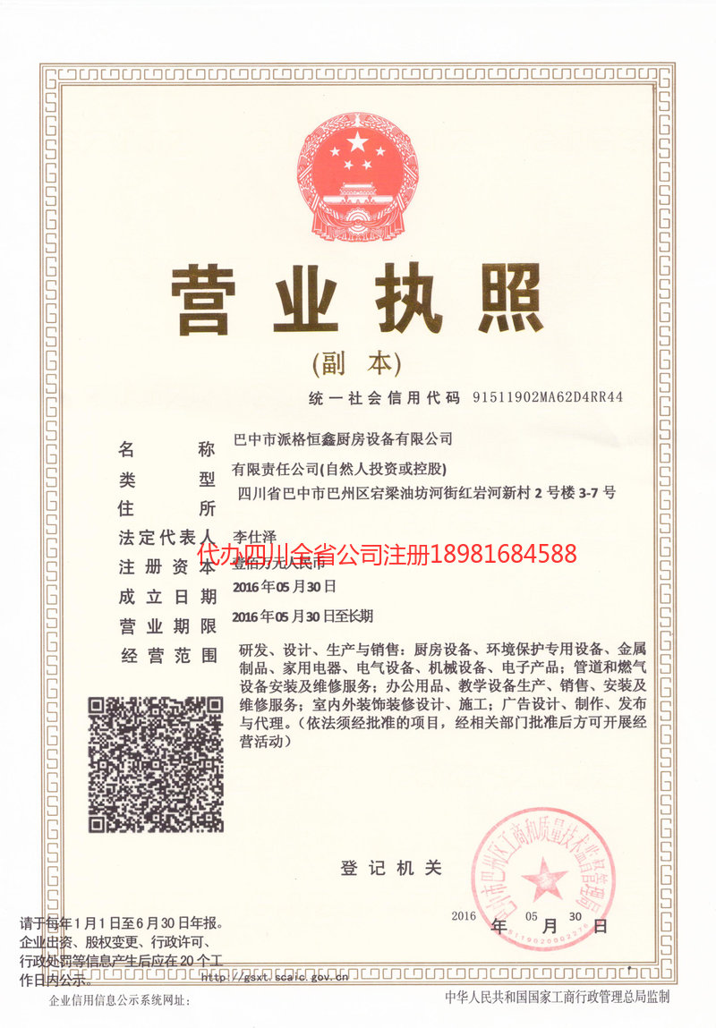 新余新余派格恒鑫厨房设备有限公司