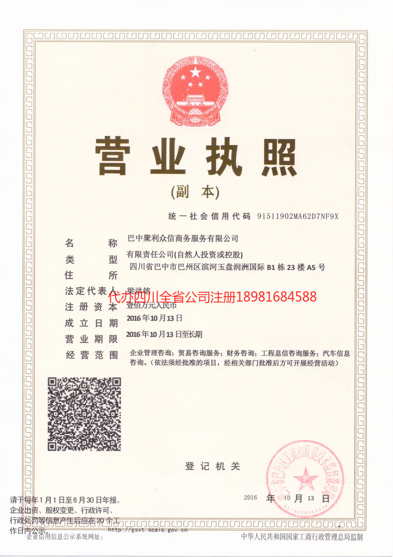 新余新余聚利众信商务服务有限公司